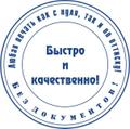 Заказать печать y частного мастера