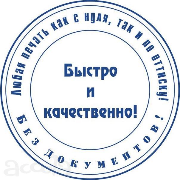 Заказать печать y частного мастера